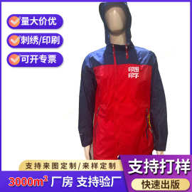 冲锋衣定制logo工作服印字防水风衣加厚工装外套工装长袖风衣秋冬