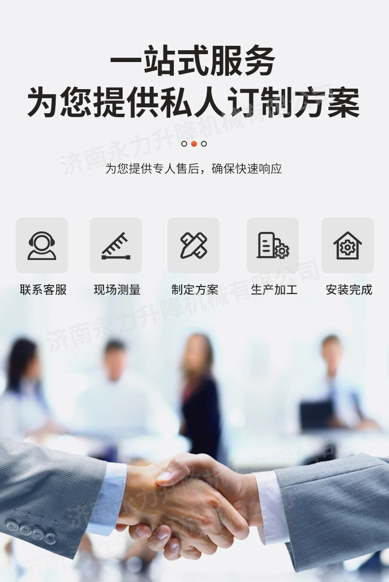 详情-济南永力升降机械-1改2_06