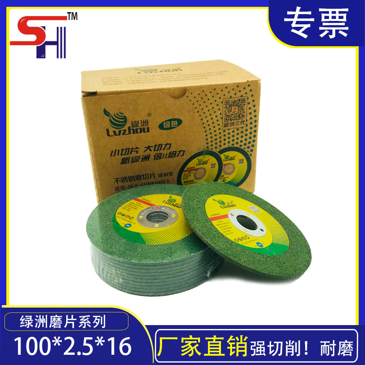 绿洲切割片100*2.5厚金属不锈钢打磨片切割耐磨砂轮片高速耐磨