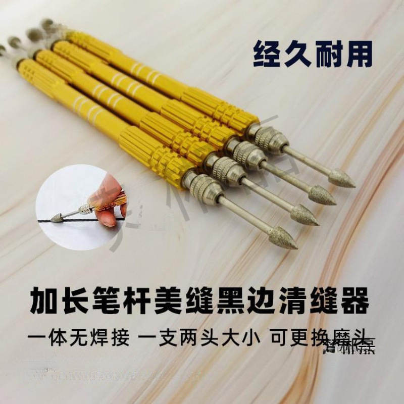 瓷砖美缝清黑边工具 加长笔杆清缝可拆卸磨头专业去黑边