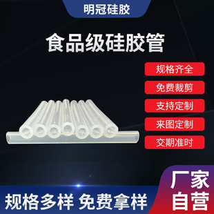 Food Grade Silicone Tube, High Temperature Resistant Transparent Silicone Straw, Water Dispenser Drainage Silicone Tube Manufacturer Customized Wholesale