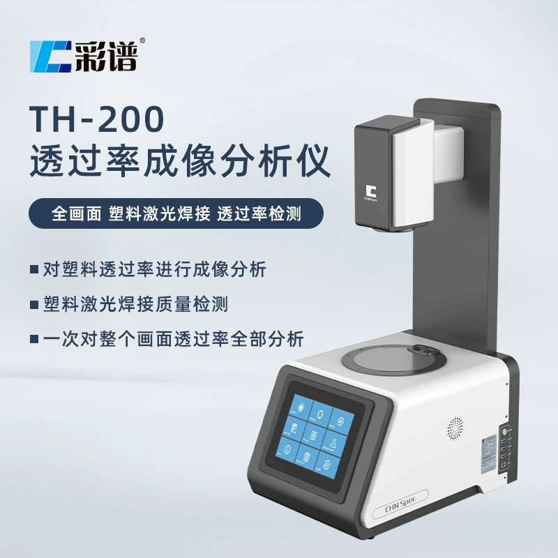 Цветовой спектр TH-200 лазерный измеритель пропускания света пластиковая проверка качества лазерной сварки полноэкранное обнаружение пропускания света