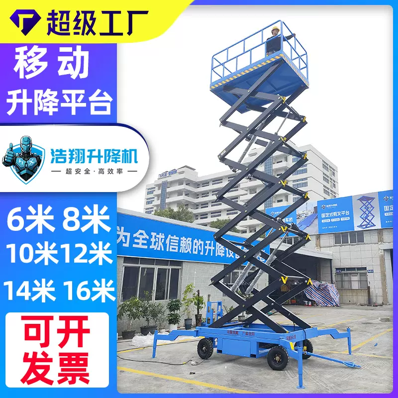 移动升降机 6米8米10米移动剪叉升降平台车 手推高空作业升降机
