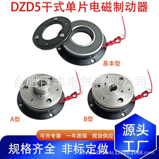 DZD5干式单片电磁制动器24V12V刹车抱闸通电制动断电释放