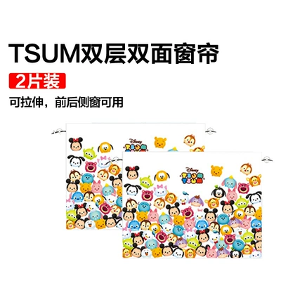 Car curtains – Car Interior car curtain - double-layer-double-sided-tsum-series-dc-70-two-piece-package