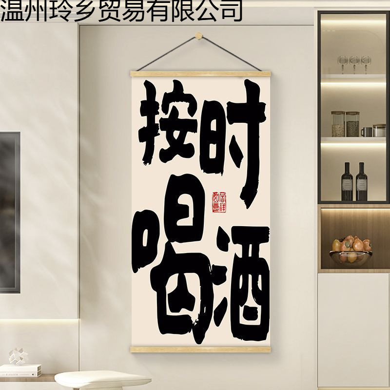 Calligraphy Decorative Painting with Interesting Text Hanging Scroll for Restaurant Room Decoration, Bedroom, Living Room, Entranceway, and Personalized Cover