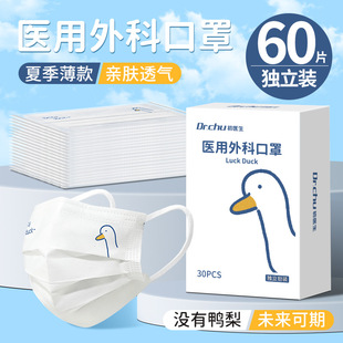 Doctor Chu's Medical Surgical Mask Is Cute and Good-Looking, Disposable Three-Layer Protective White Cartoon Popular Cheering Duck