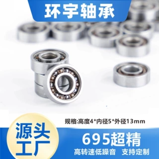 695轴承高转速低噪音旋转滑轮鱼具溜溜球指尖陀螺旋转笔