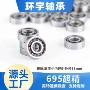 指尖旋转高转速低噪音轴承