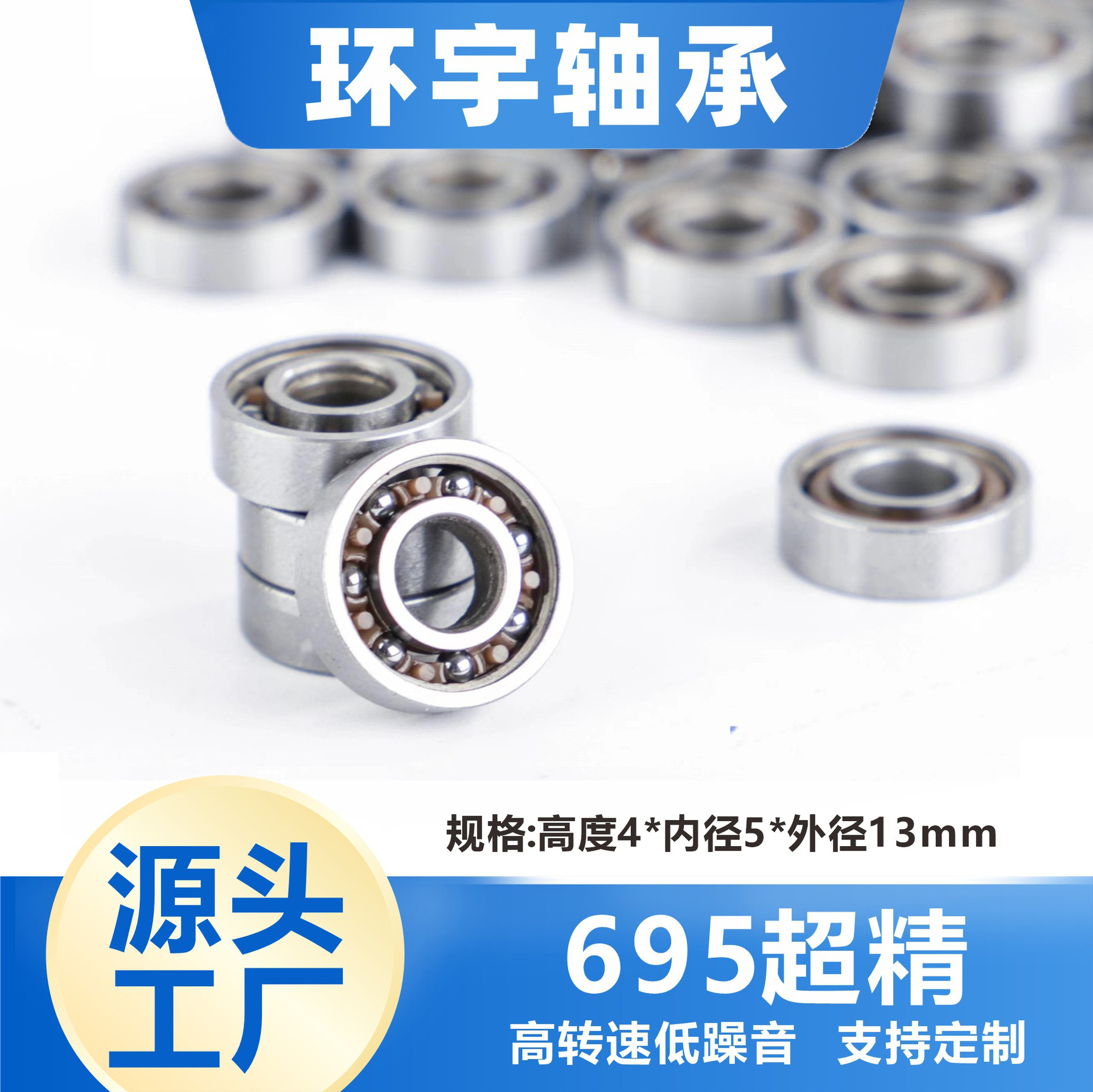 695轴承高转速低噪音旋转滑轮鱼具溜溜球指尖陀螺旋转笔