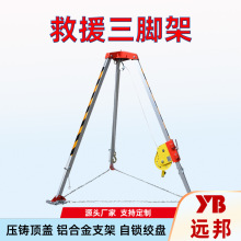 消防救援三脚架支架多功能铝合金绞盘起重升降式三角架厂家批发