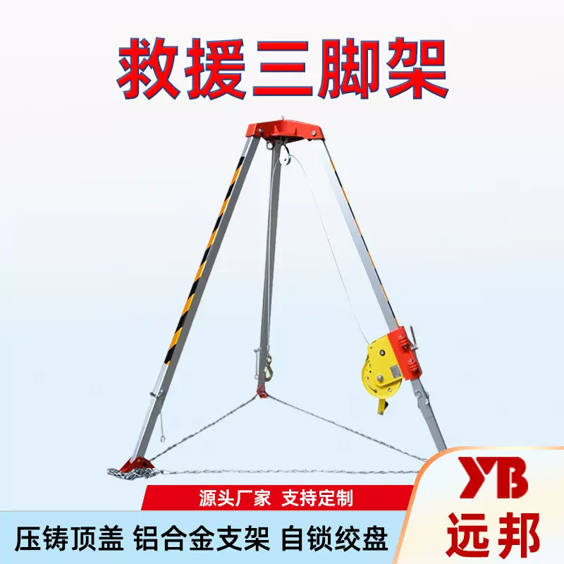 消防救援三脚架支架多功能铝合金绞盘起重升降式三角架厂家批发