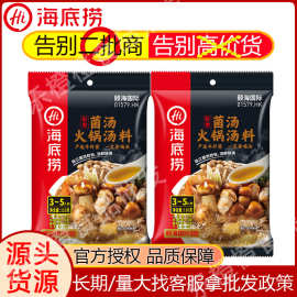 海底捞火锅底料鲜香菌汤番茄三鲜清油牛油重庆正宗火锅调味料批发