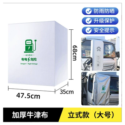 Car clothing vehicle charging rain cover - universal-model-for-electric-vehicles-charging-pile-vertical-large-size