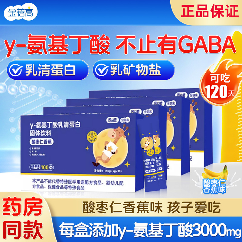 Jinbei Gaba Whey Protein Powder Children's and Teenagers' Sour Jujube Seed Banana Flavor Solid Drink Jinbei Gaba Whey Protein Powder Children's and Teenagers' Sour Jujube Seed Banana Flavor Solid Drink