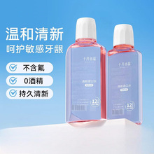 孕妇漱口水孕产妇清洁口腔怀孕期产后便携十月结晶月子专用漱口水