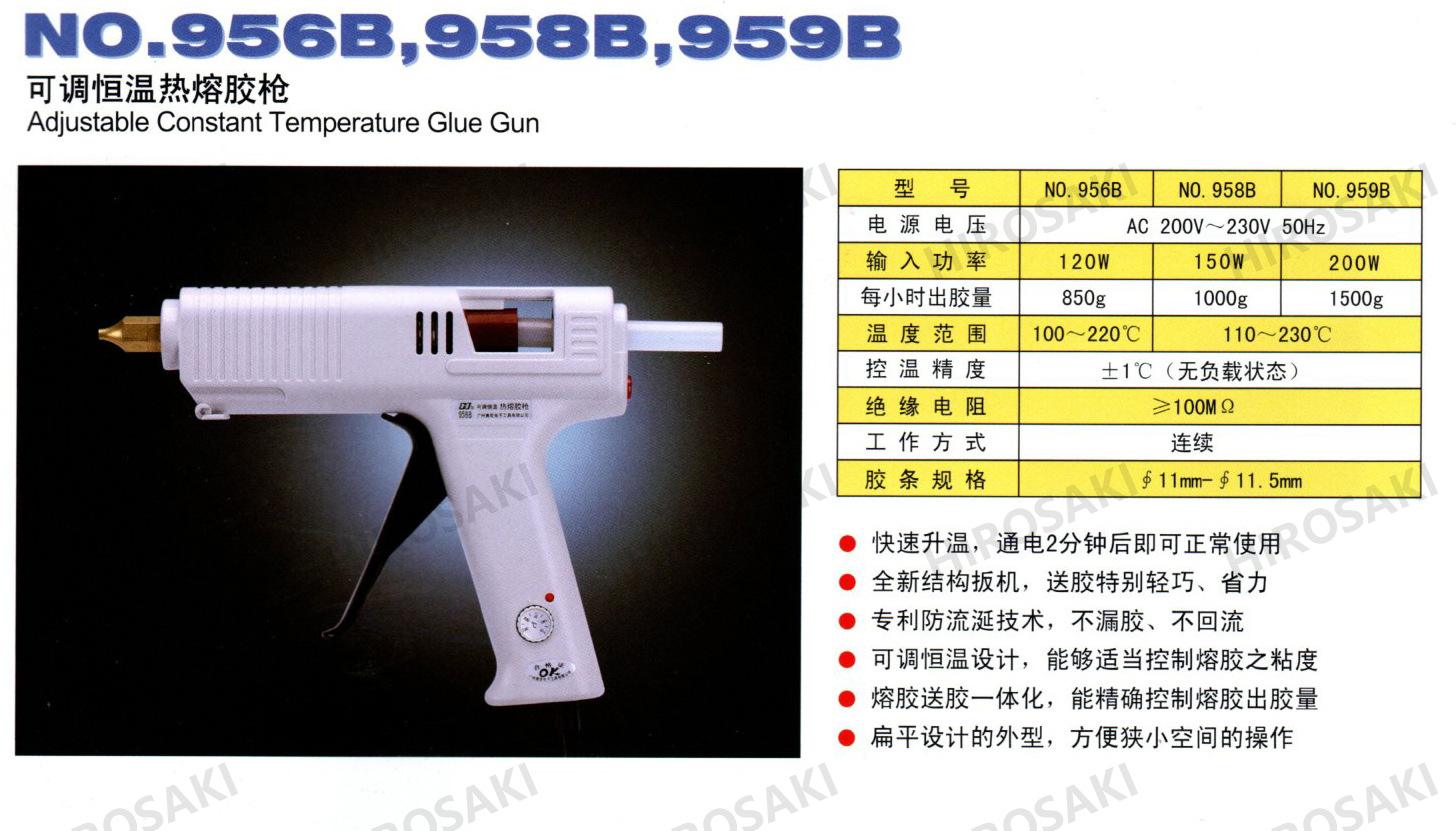 广州黄花高洁可调恒温热熔胶枪NO.956B NO.958B NO.959B