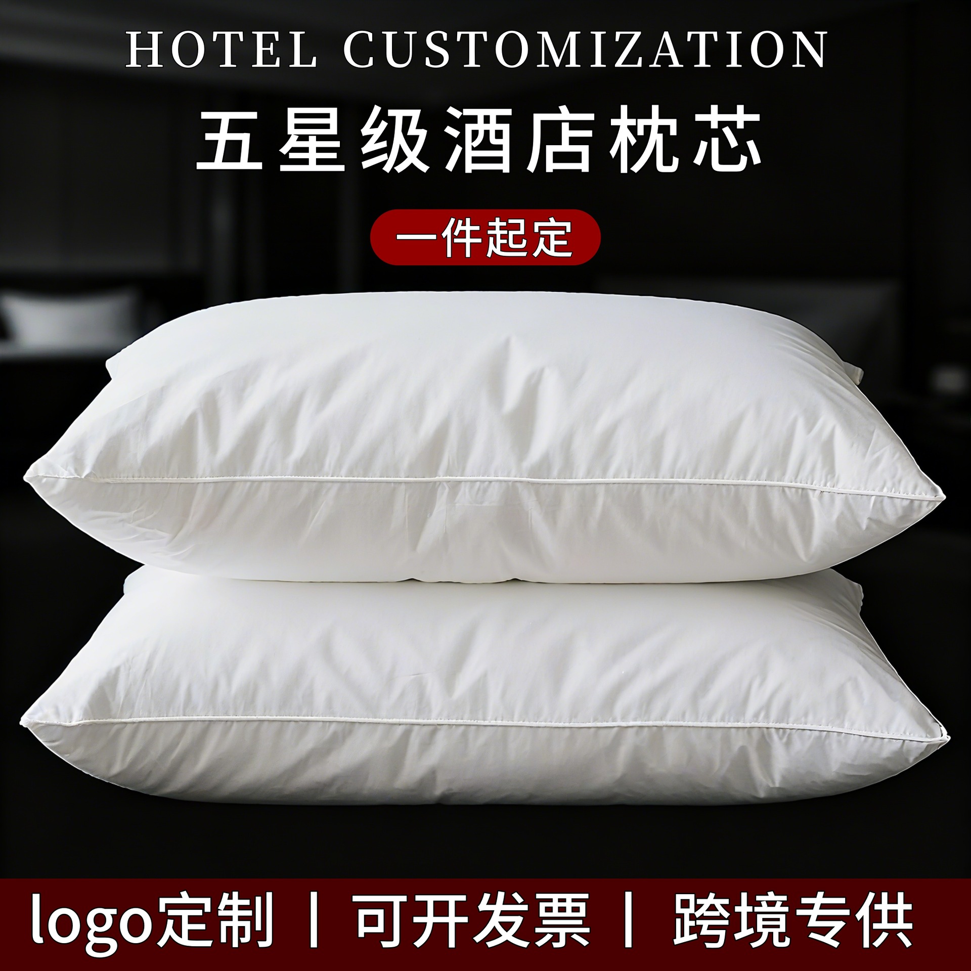全棉枕头希尔顿酒店枕芯一对五星级宾馆民宿护颈宿舍外贸定制logo