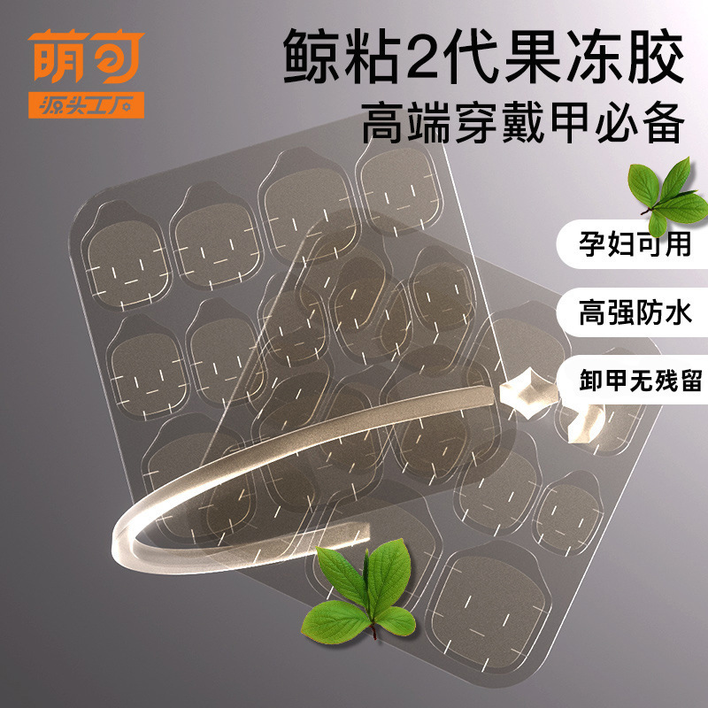 Mengke's New Rounded Corner Jelly Glue Thin Transparent Seamless Waterproof Wearable Nail Jelly Glue Double-Sided Adhesive Nail Glue