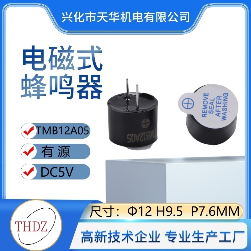 【期間限定特価】工場直営アクティブオールインワン環境に優しい高温TMB12A05ハンドヘルドパワーブザー5V|undefined