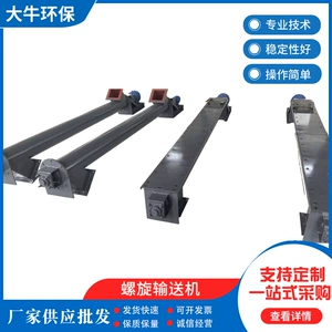 [U型螺旋输送机绞龙管式粉料机无轴螺旋输送砂石料U型螺旋上料机]