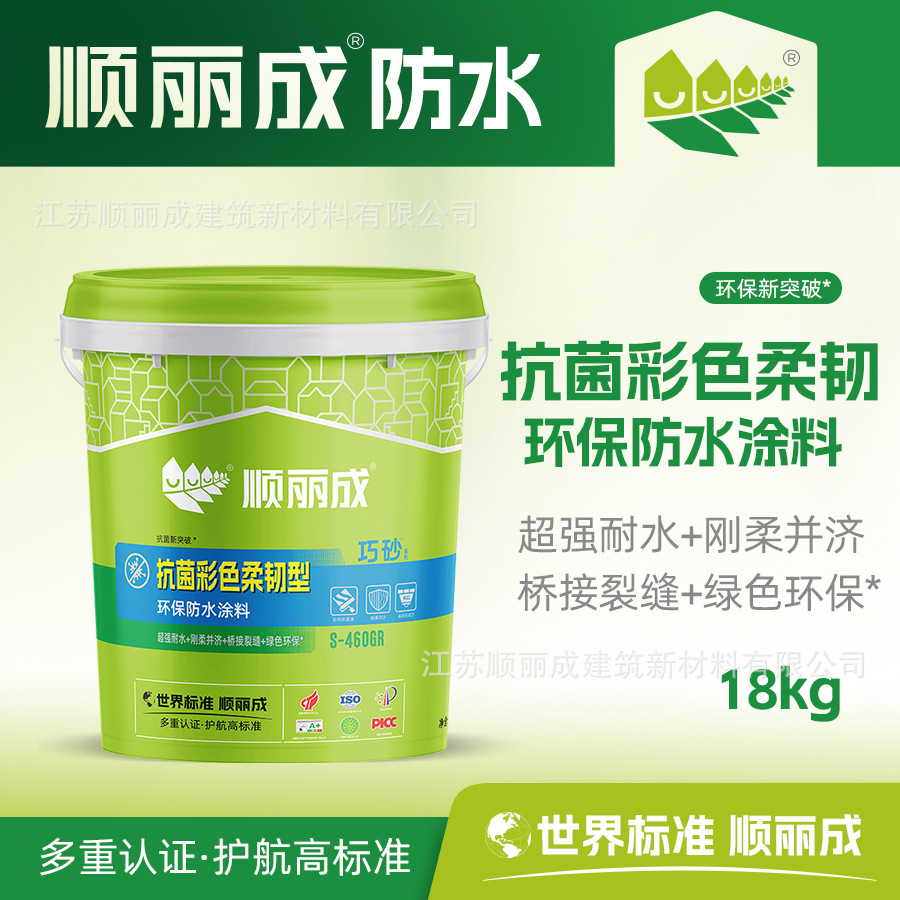 顺丽成巧砂彩色柔韧型防水涂料 刚柔并济桥接裂缝绿色柔韧防护