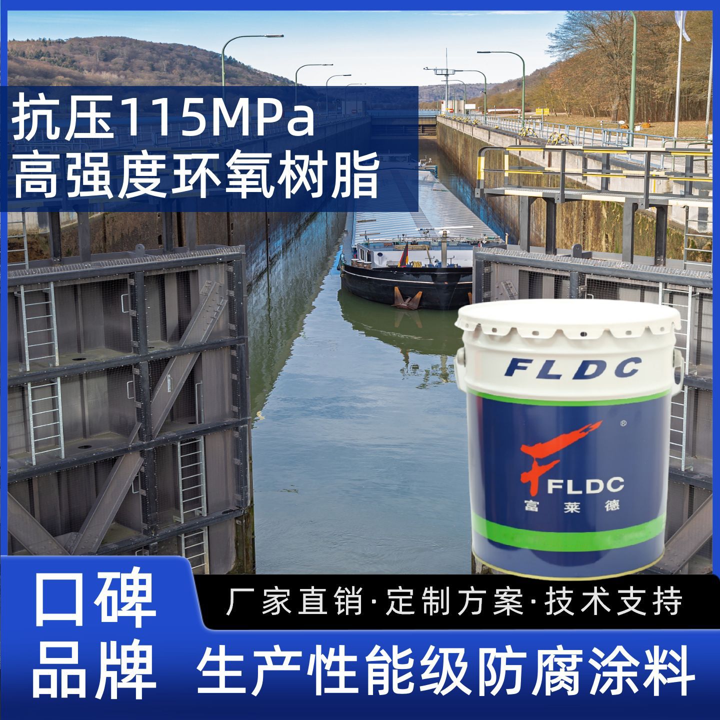 富莱德供应 抗压115MPa高强度环氧树脂 船闸人字门支枕垫环氧填料