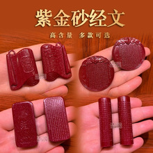 天然高含量紫金砂经文方圆柱形平安无事牌男女吊坠红朱砂挂件批发