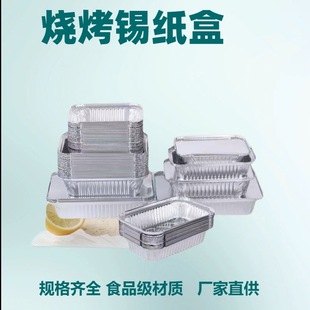 Barbecue Foil Tray, Grilled Fish Box, Rectangular Foil Box with Lid, Aluminum Foil Bowl, Aluminum Foil Lunch Box Wholesale, Food-Grade Aluminum Foil