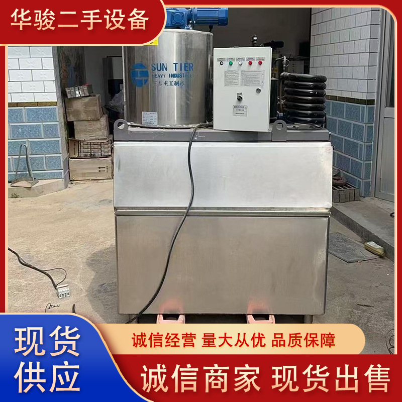 Second-Hand Large-Scale Commercial Ice Machine Factory Direct Sales Cooling and Preservation Fast Production Large Industrial Flake Ice Machine