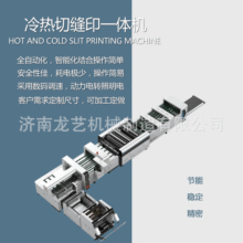 龙艺机械制造厂家直供可定制编织袋加工机械编织袋切缝印收一体机