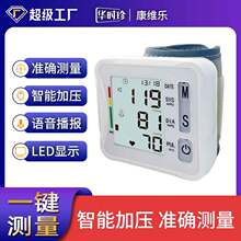 华时珍手腕式电子血压计医用级家用自动血压测量仪一键测量