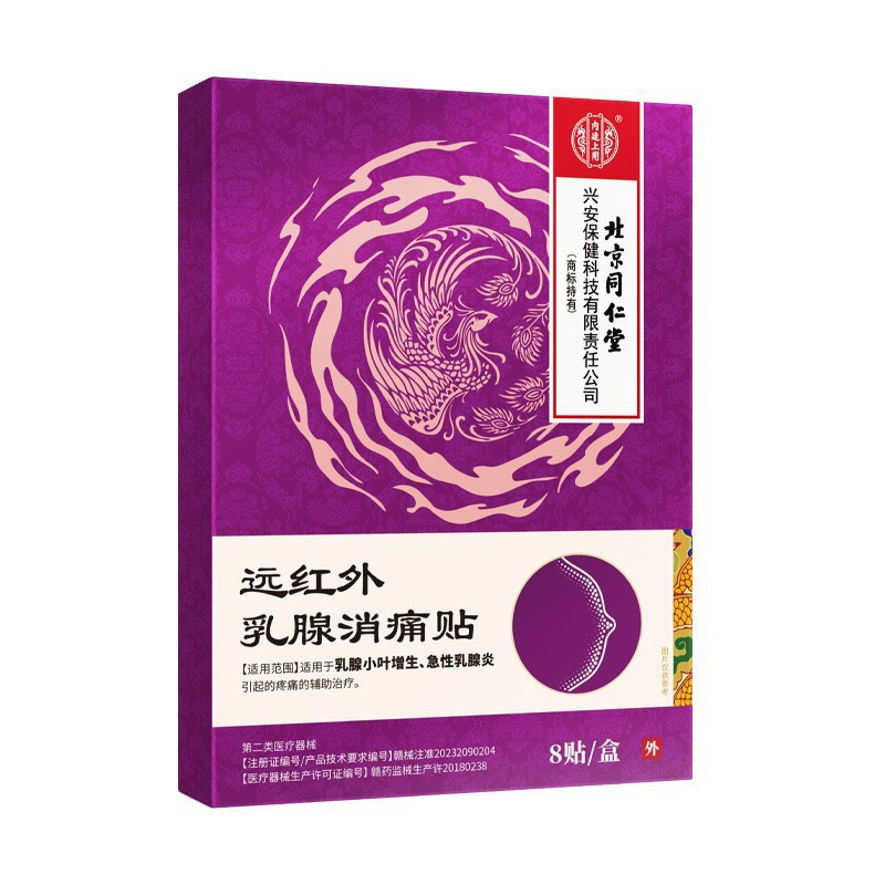 北京銅仁堂内廷遠赤外線乳房鎮痛パッチ胸ケア乳房過形成乳房炎|undefined