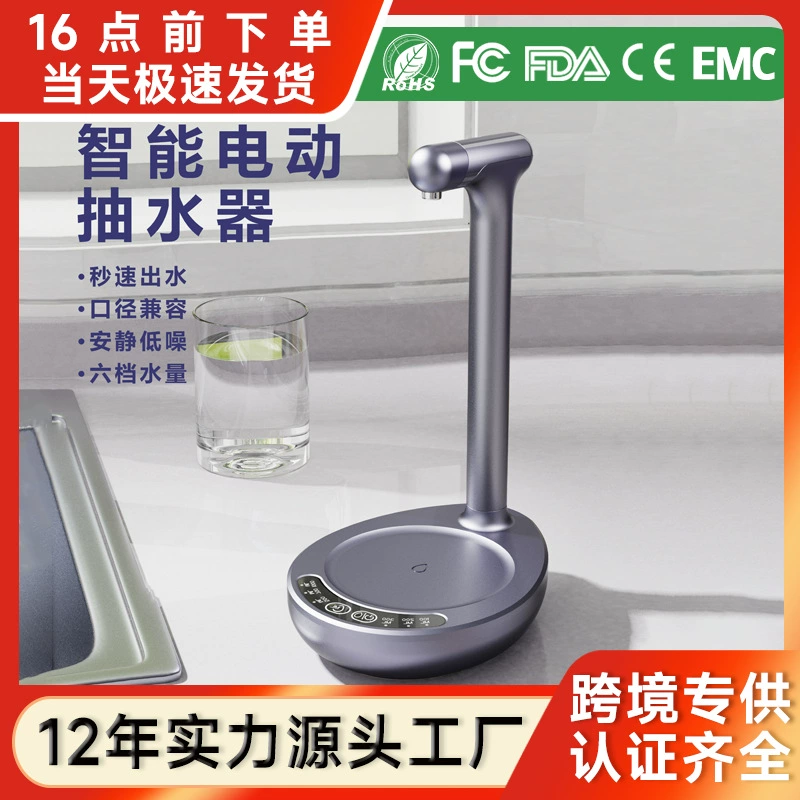 Насос для воды в бутылках, электрический диспенсер для воды, бытовой небольшой умный диспенсер для воды, автоматический диспенсер для минеральной воды, трансграничный