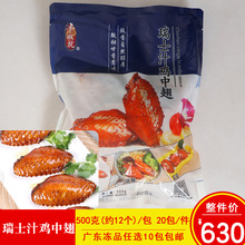 千般就瑞士汁鸡翅中卤味冷冻鸡翅中商用简餐快餐冷冻半成品食材