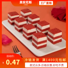 一元西点慕斯蛋糕批发自助餐茶歇厂家餐饮食材慕斯杯小方切甜品