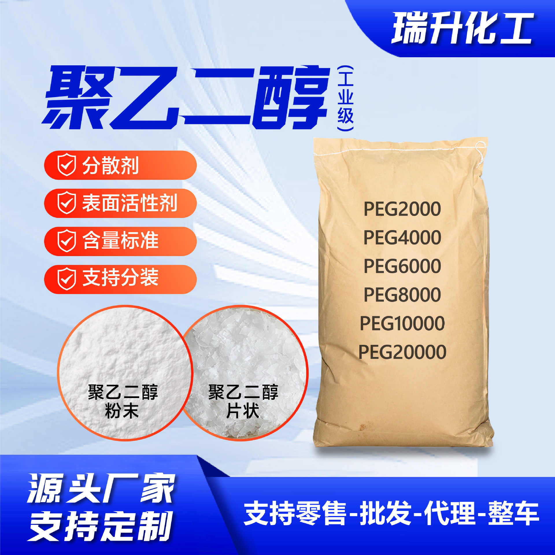 现货供应聚乙二醇库存充足价格低廉随时发货聚乙二醇PEG各型号