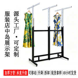 源头工厂中岛服装展示架升降服装店女装店挂衣架商场货架落地陈列