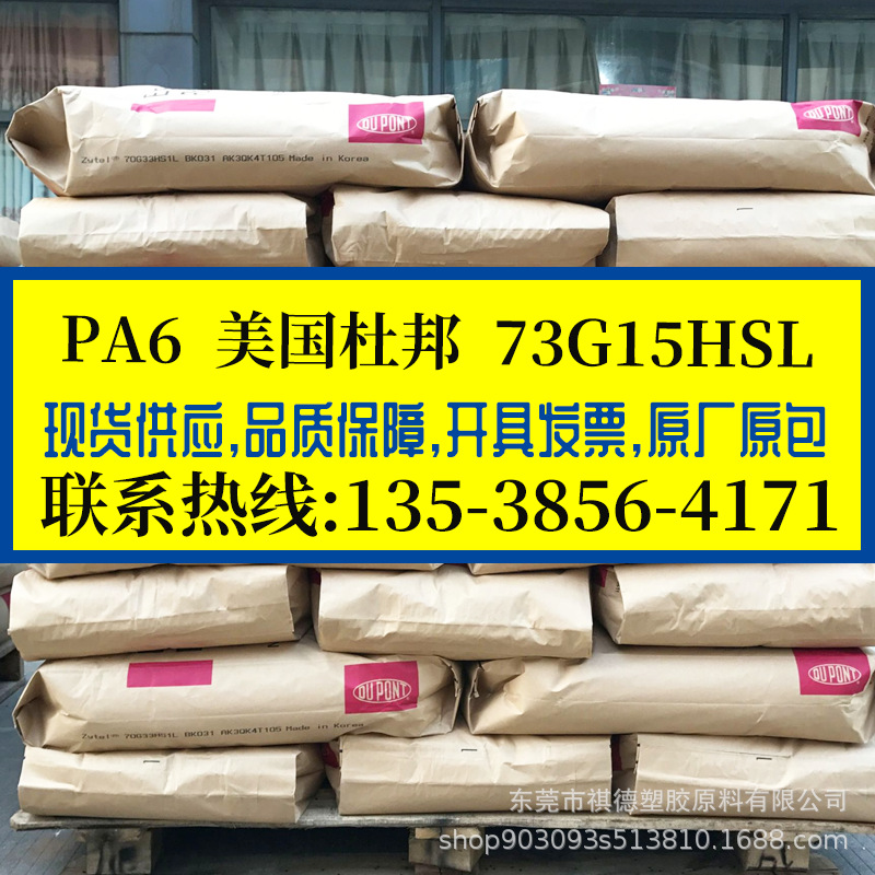 PA6 美国杜邦/73G15HSL BK363 加纤15%黑色尼龙6 抗UV 耐候热稳定