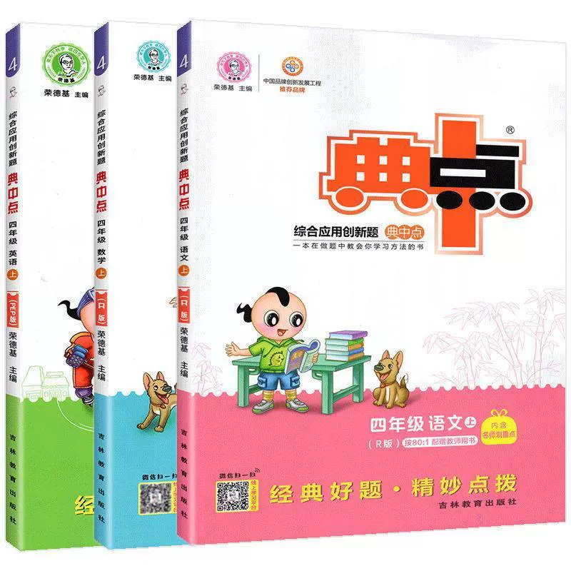 22 Qiu Rong Deji Dictionary Midpoint Primary School Chinese Mathematics English Textbook Synchronous Exercise Book Class Class Practice Midpoint