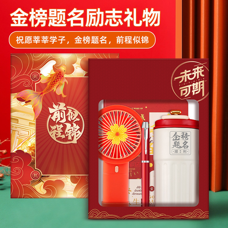 金榜題名高考加油禮盒中考勵志禮物筆記本套裝禮品定製logo送學生