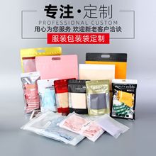 工厂定制磨砂拉链袋袜子包装袋定制pe塑料自封袋内衣裤服装拉链袋