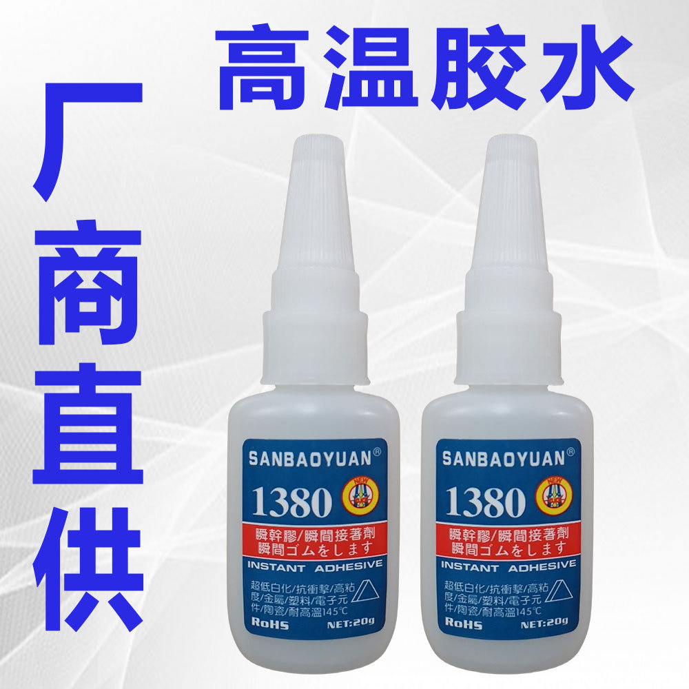直供耐高温瞬间胶水 安规测试温升胶 热电藕测试胶1380胶水
