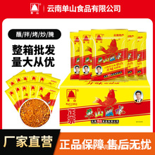 云南特产单山蘸水100g 200g 400g 烧烤料凉拌餐饮辣椒面调料批发