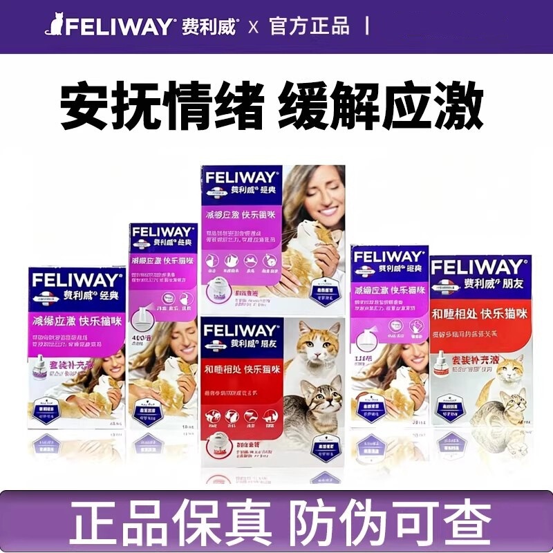 Feliway Cat Spray Multi-Cat Friend Diffuser Cat Anti-Stress Emotional Soothing Supplement Liquid Set Pheromone