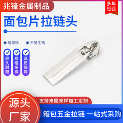 尼龙面包片拉链头 3号4号5号规格齐全 黑白色可选