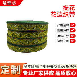 2cm提花花边织带 家纺配饰DIY民族风丝带装饰团扇包边条服装辅料