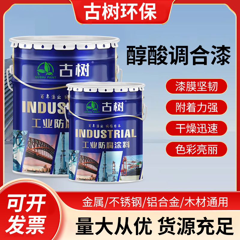 现货醇酸调和漆金属机械设备栏杆钢结构防锈漆  工程机械金属漆