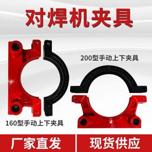PE butt welding machine accessories rack upper ring lower fixture upper gland lower clamping tile butt hot melt machine hand melting joint