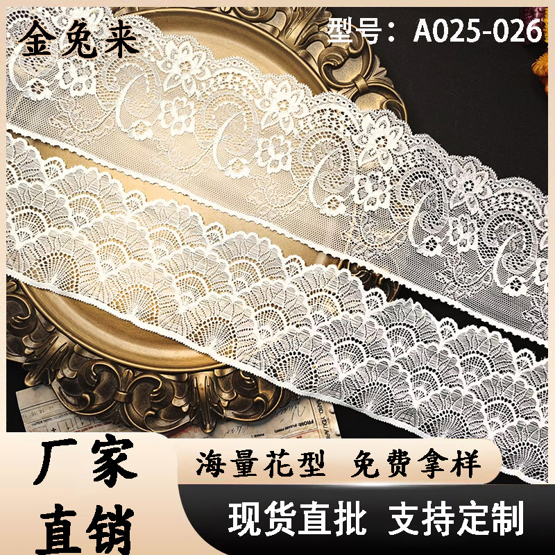 现货弹力蕾丝花边 扇形花型蕾丝花边绸带 股线单边 DIY连衣裙辅料